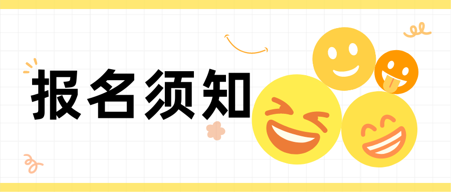 湖南省2022年成人高等学校招生全国统一考试报名须知